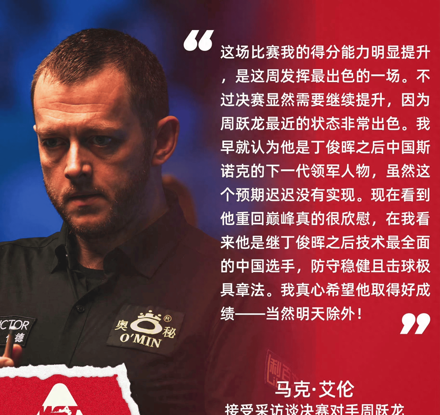 决赛采用的, 马克艾伦在 决赛采用的, 马克艾伦在